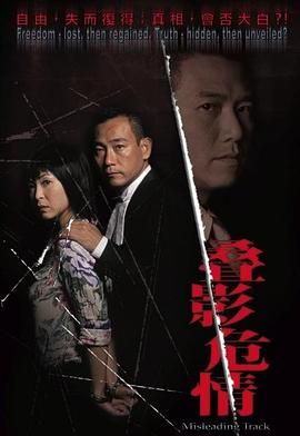 夺命真夫-粤语版